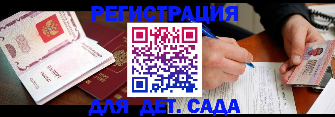 прописка ребенка в Черноголовке