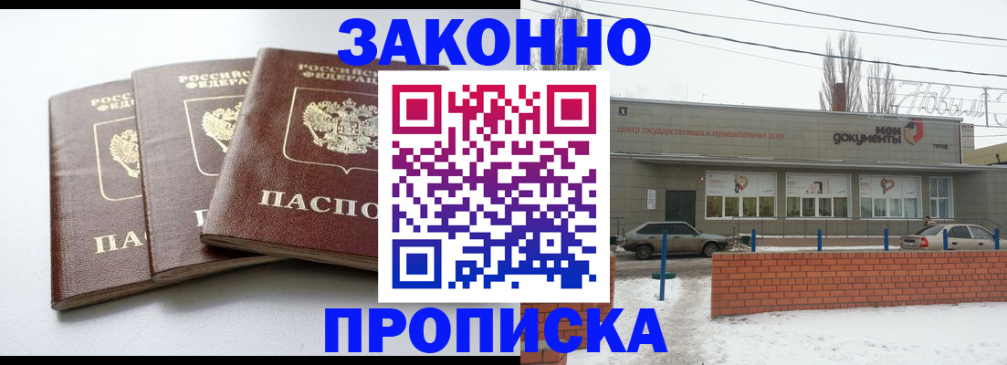 прописка для кредита в Черноголовке