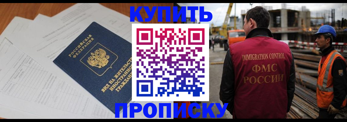прописка в Черноголовке