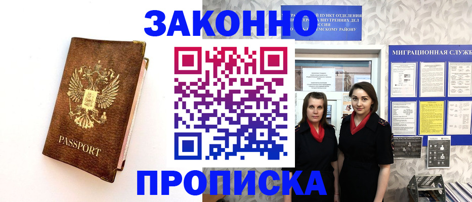 временная регистрация для школы в Черноголовке