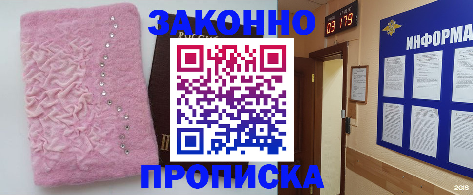 временная регистрация недорого в Черноголовке