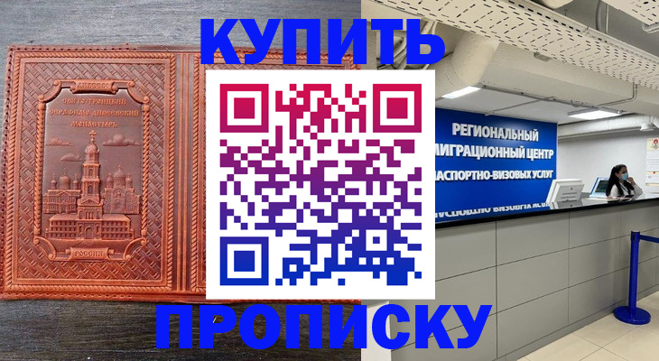 прописка ребенка в Черноголовке