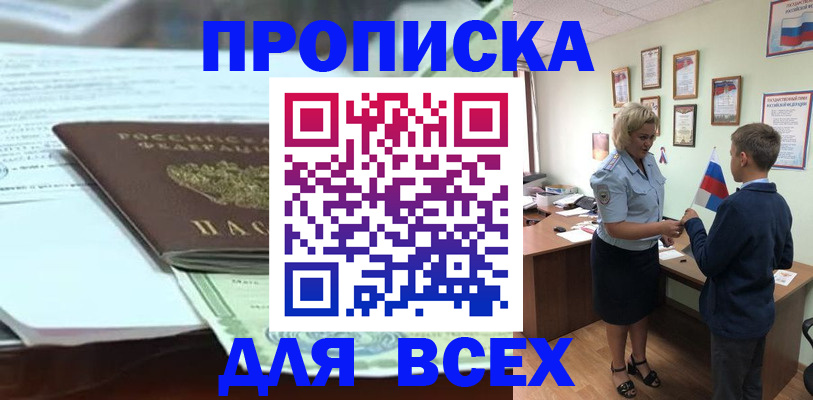 прописка паспорт в Черноголовке