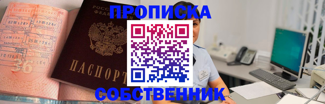 временная регистрация в Черноголовке