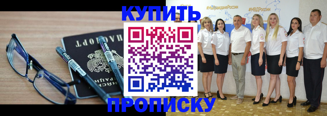 прописка для военкомата в Черноголовке