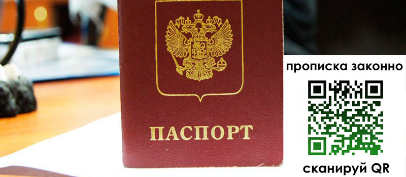 прописка в Черноголовке прописка в Черноголовке